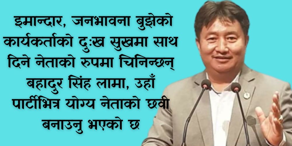बहादुर लामा बागमती प्रदेशको संसदीय दलका नेताका लागि यसकारण बालिया दाबेदार