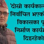 खानेपानीलाई पहिलो प्राथमिकता दिएर अघि बढ्दै वडा अध्यक्ष थापा