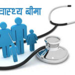 जुम्लाको पातारासीमा निःशुल्क स्वास्थ्य बीमा गरिने