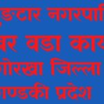 स्वास्थ्यलाई पहिलो प्राथमिकता दिदै वडा अध्यक्ष परियार
