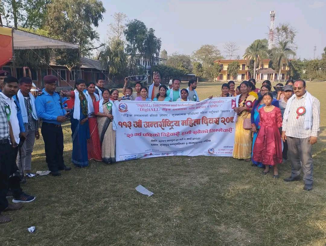 राजापुर नगरपालिका वडा नम्बर ६ ले मनायाे ११३ औं अन्तर्राष्ट्रिय महिला दिवस