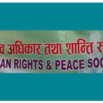 शान्ति समाजले देशव्यापी अन्तरक्रिया गर्ने