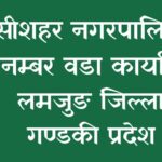मौरी पालनलाई व्यवसायमय बनाउदै वडा अध्यक्ष बुढाथोकी