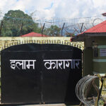 इलाम कारागारबाट थुनुवा फरार