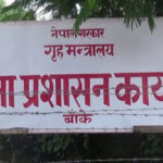 बाँकेमा मिटर ब्याजीविरुद्ध उजुरी