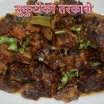 अनलाइनबाटै घरघरमा फापरको झिलिङ्गा र खुर्पानीको सुकुटी