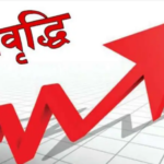 मूल्यवृद्धि सात दशमलव ८८ प्रतिशत