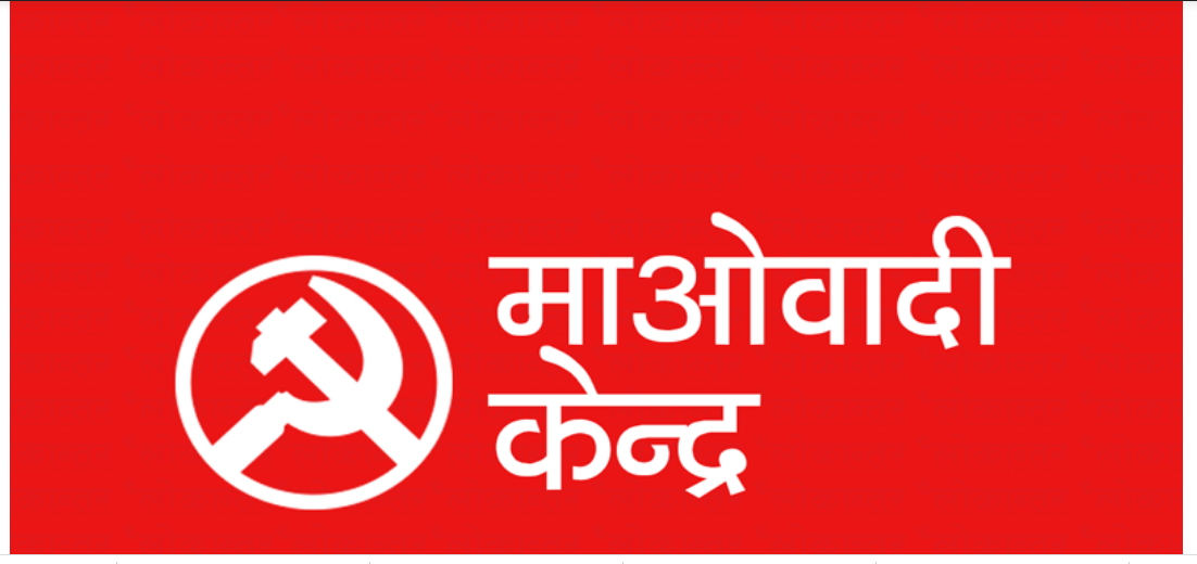 स्वतन्त्र प्रदेशसभा सदस्य पुनले रोजे माओवादी केन्द्र