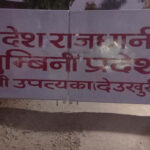 लुम्बिनी प्रदेशसभा : अझै गठन भएनन् संसदीय समिति