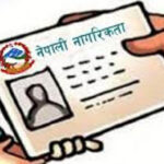 सरकारले गैर-आवसीय नेपालीलाई आजदेखि नागरिकता वितरण गर्ने