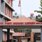बोर्डमा एक र जाँच समितिमा तीन सदस्य मनोनीत
