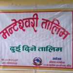 वडा कार्यालयद्वारा शिक्षकहरूलाई मन्टेश्वरी तालिम