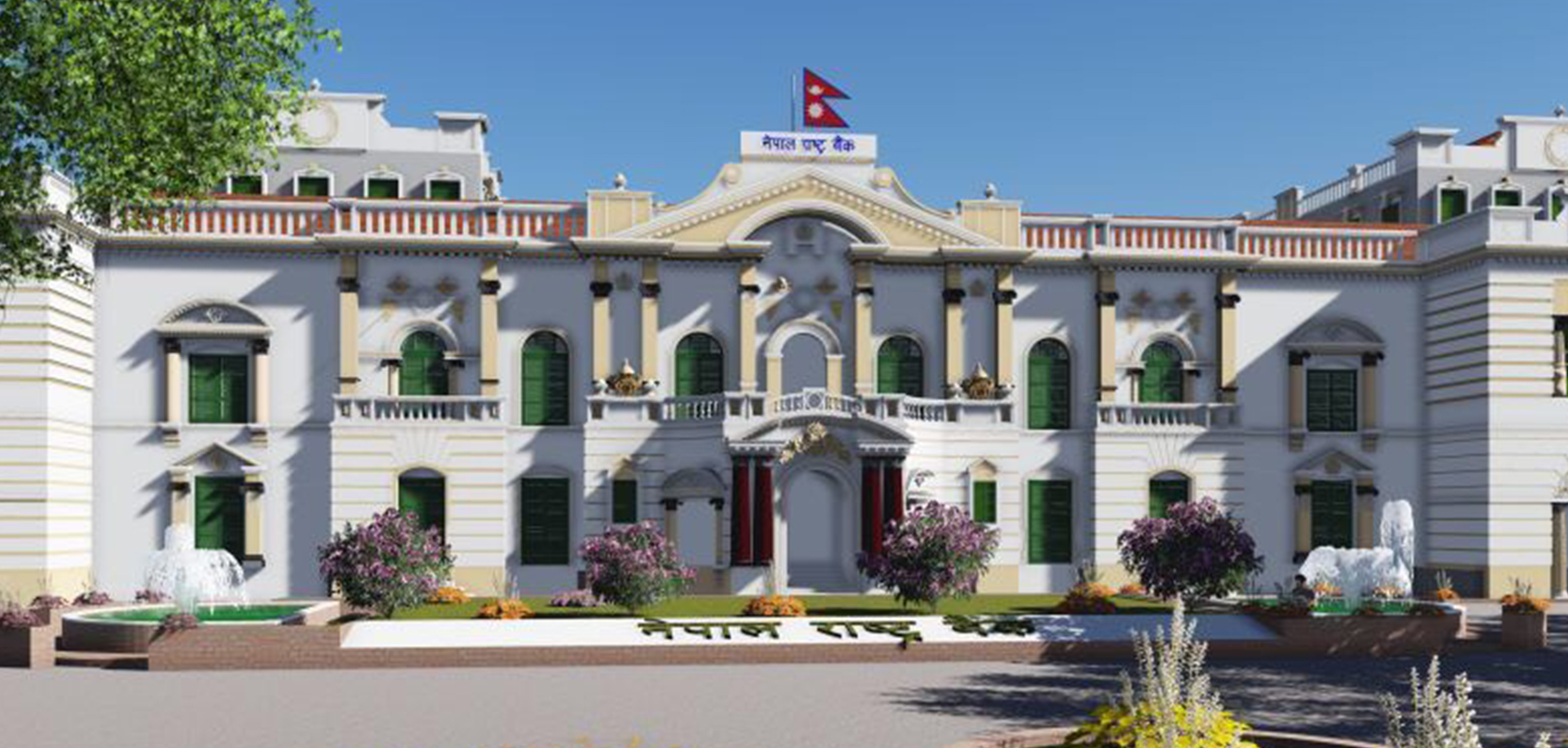 बैंक तथा वित्तीय संस्थालाई कारबाही