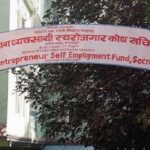 युवा तथा साना व्यवसायी स्वरोजगार कोषद्वारा ऋण चुक्ता गर्न आग्रह
