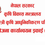 प्रधानमन्त्री कृषि आधुनिकीकरण परियोजनाःबाख्रालाई डाले घाँस र आलु भण्डारण घर