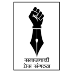 समाजवादी प्रेस सङ्गठनले असोजभित्र सातै प्रदेश भेला गर्ने