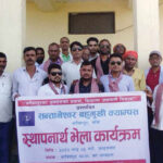 नरैनापुरमा क्याम्पस स्थापना गर्न माग