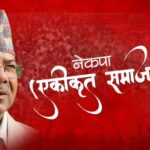 समाजवाद जागरण अभियान तीन प्रदेशमा सम्पन्न