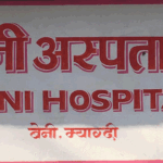 बेनी अस्पताल : बिदाका दिन पनि बहिरङ्ग सेवा