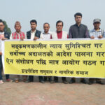 द्वन्द्वपीडित समुदायको माग