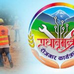 ६ अर्ब खर्चिएर ६० हजारलाई रोजगारी दिने सरकारको तयारी