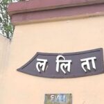 ललितानिवास जग्गा हिनामिना प्रकरण : चार वर्षपछि आज फैसलाको तयारी